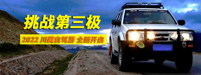 川藏线租车