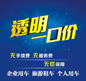 成都租车价格