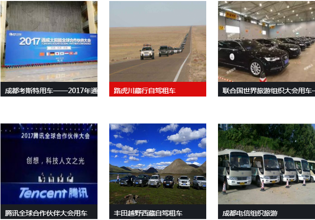 成都租车