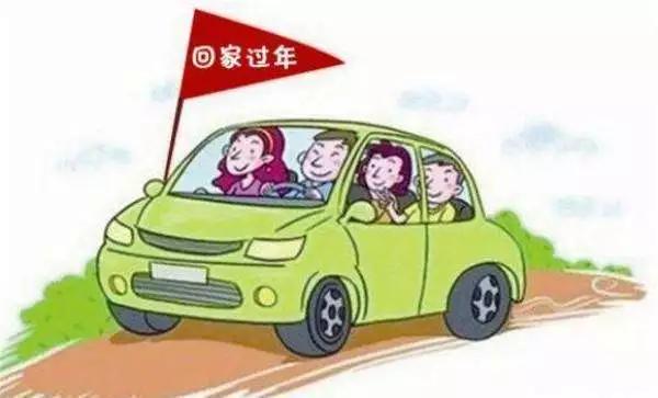 过年租车