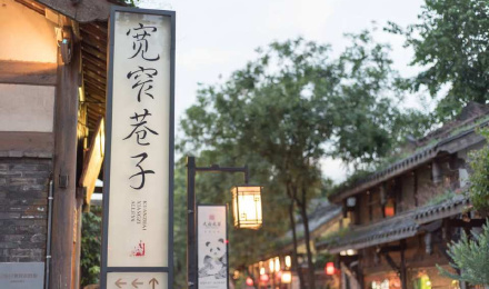 宽窄巷子