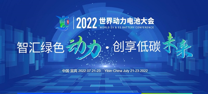 成都路景租车为《2022世界动力电池大会》用车服务助力